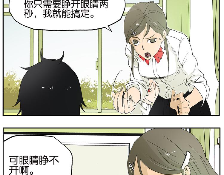 《金斩和喻树》第8话 给我睁眼 第6页