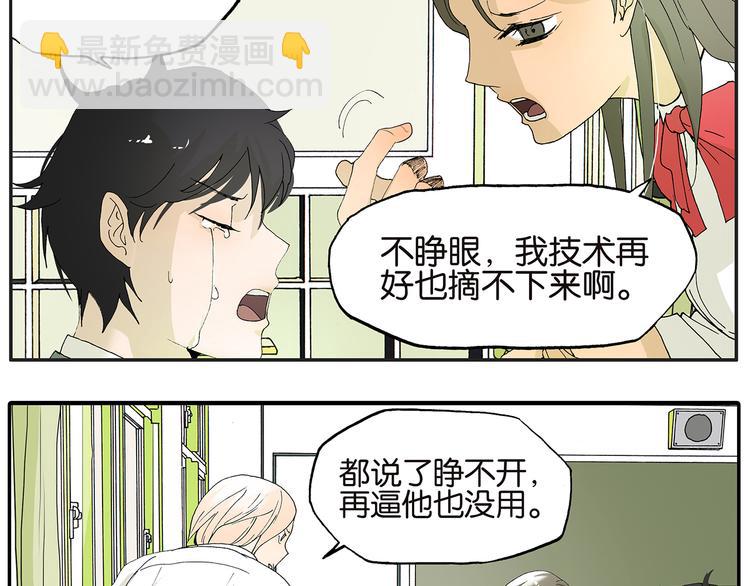 《金斩和喻树》第8话 给我睁眼 第7页