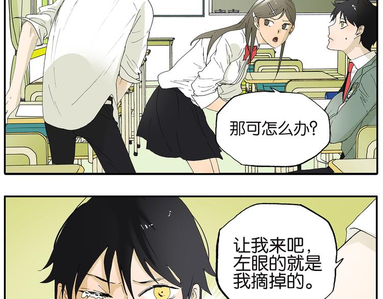 《金斩和喻树》第8话 给我睁眼 第8页