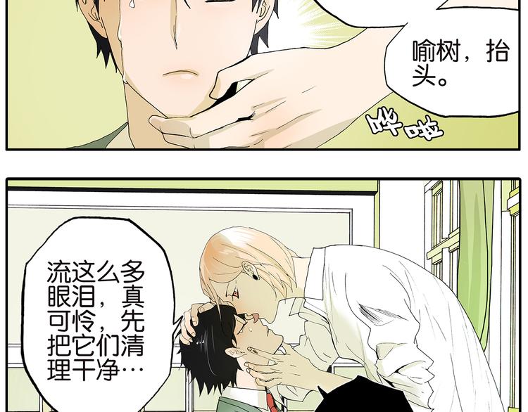 《金斩和喻树》第8话 给我睁眼 第9页