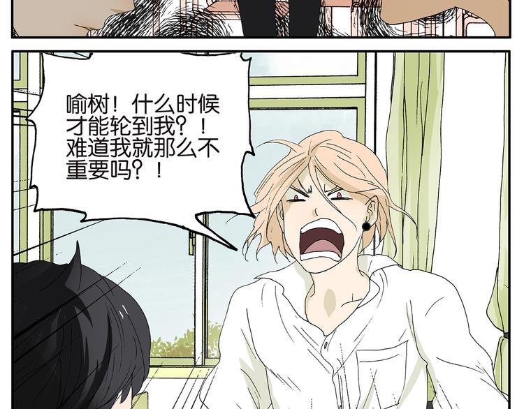 《金斩和喻树》第6话 好人 第12页