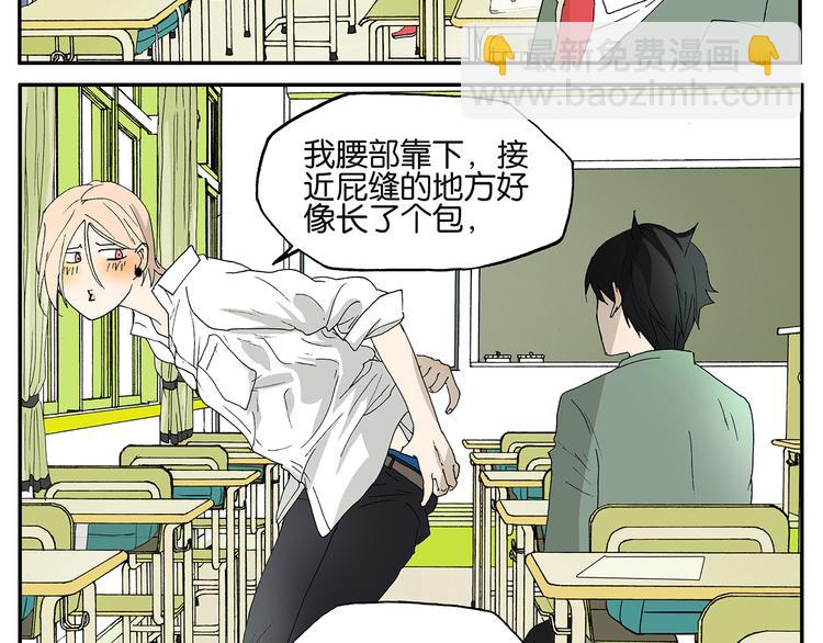 《金斩和喻树》第6话 好人 第14页