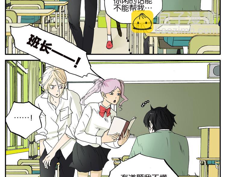 《金斩和喻树》第6话 好人 第4页
