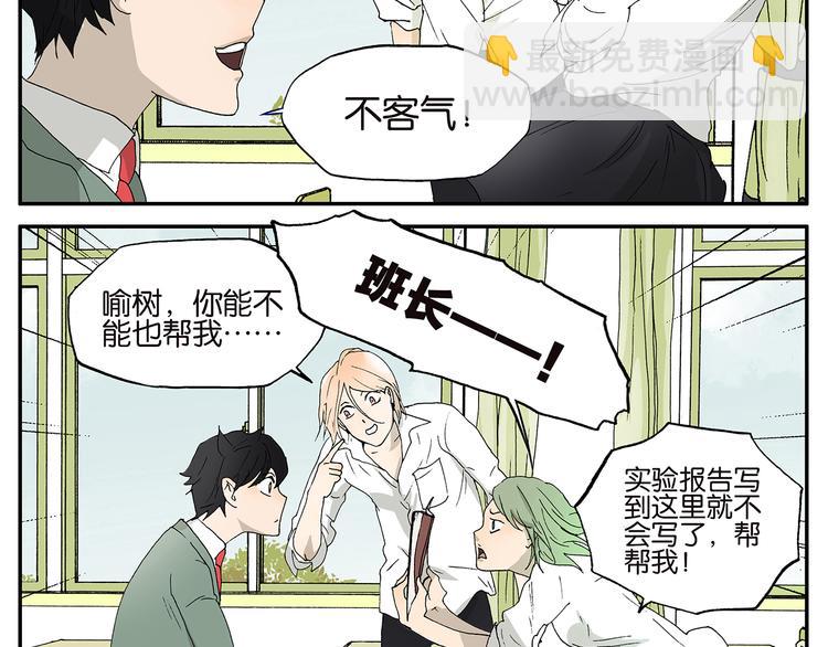 《金斩和喻树》第6话 好人 第7页