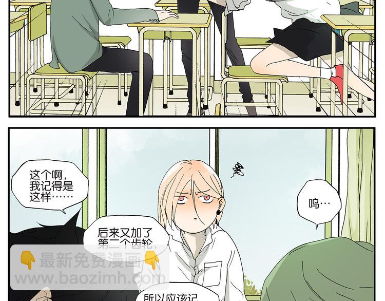 《金斩和喻树》第6话 好人 第8页