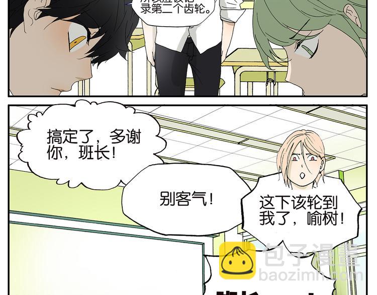 《金斩和喻树》第6话 好人 第9页