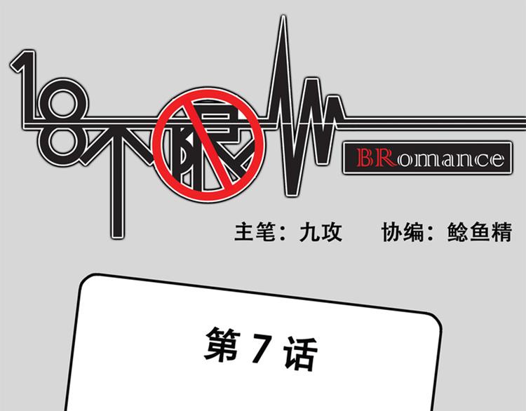 《金斩和喻树》第7话 乖别动 第1页
