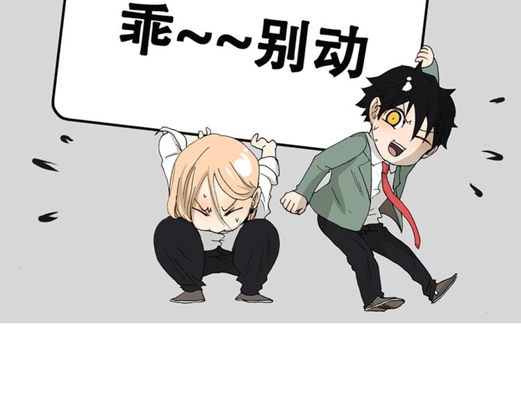 《金斩和喻树》第7话 乖别动 第2页