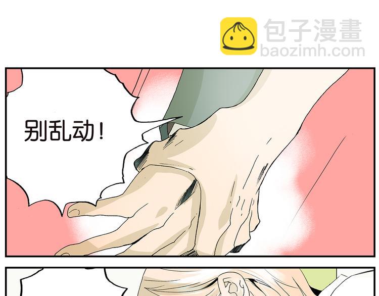 《金斩和喻树》第7话 乖别动 第3页