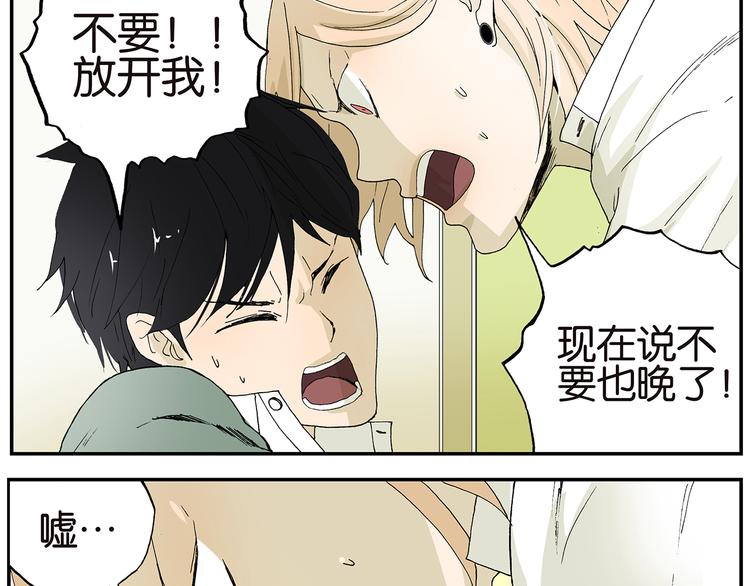 《金斩和喻树》第7话 乖别动 第4页