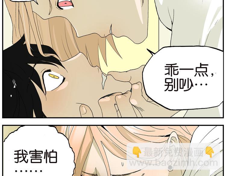 《金斩和喻树》第7话 乖别动 第5页