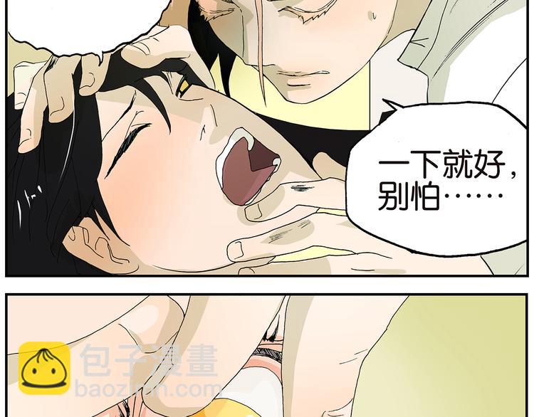 《金斩和喻树》第7话 乖别动 第6页