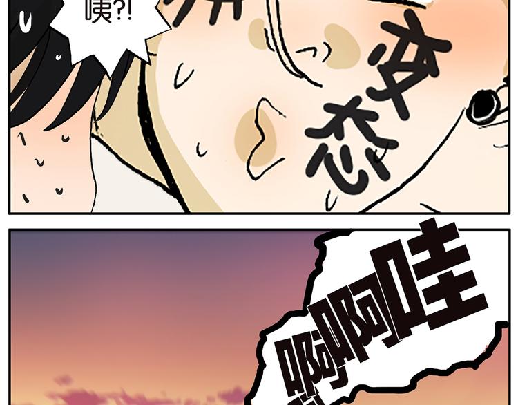 《金斩和喻树》第5话 舌吻 第16页
