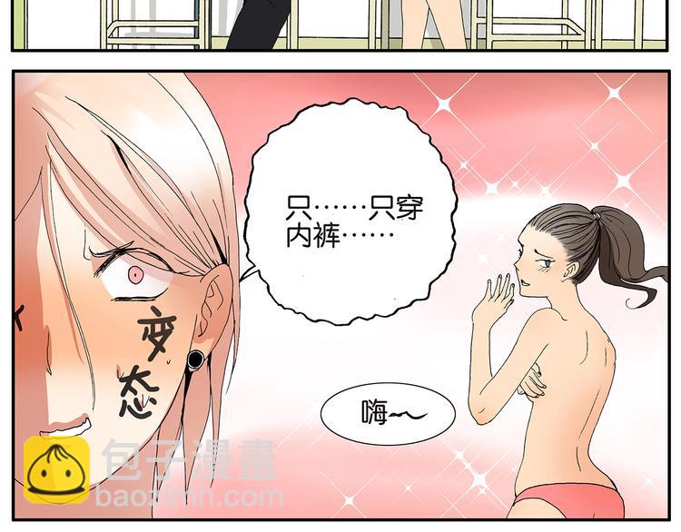 《金斩和喻树》第5话 舌吻 第7页