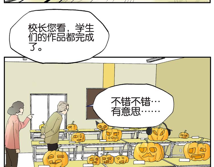 《金斩和喻树》第12话 刻南瓜 第12页