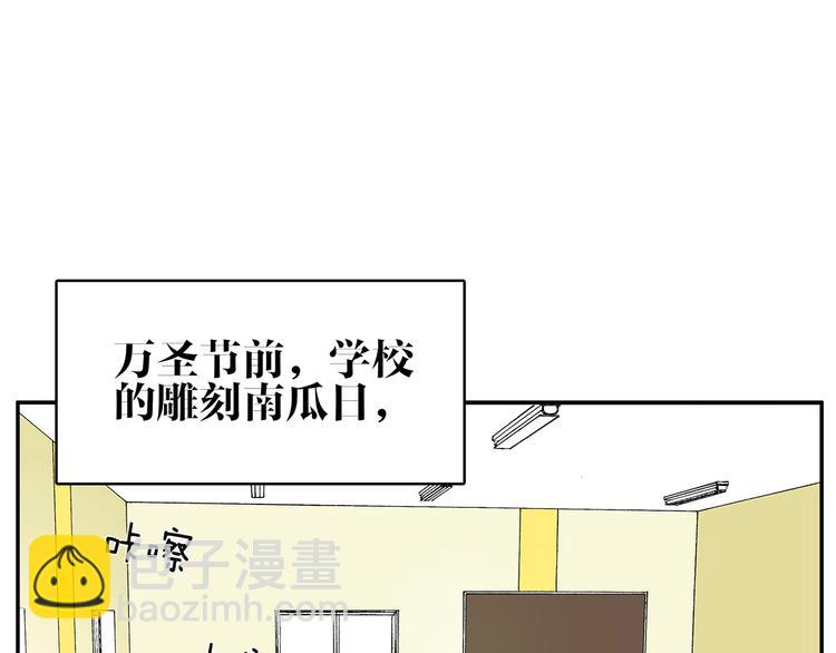 《金斩和喻树》第12话 刻南瓜 第3页