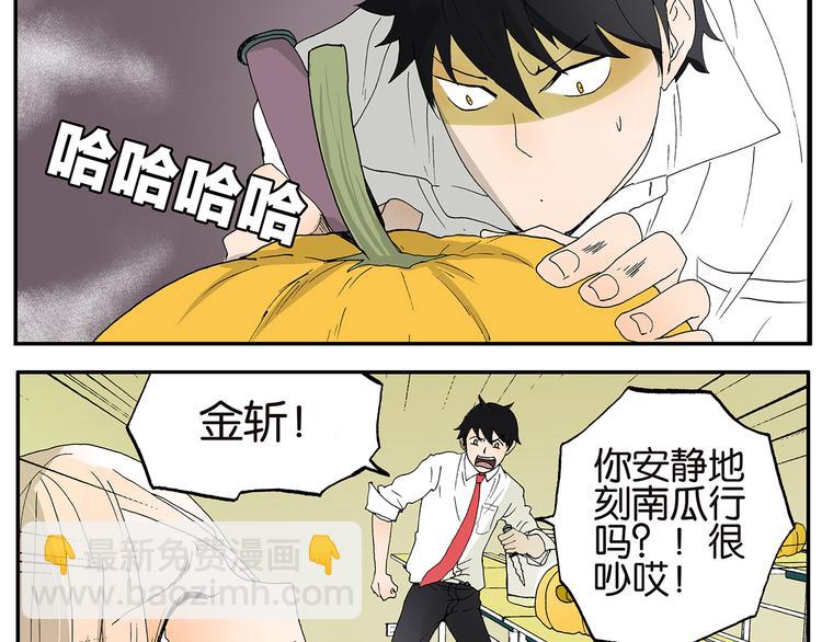 《金斩和喻树》第12话 刻南瓜 第5页