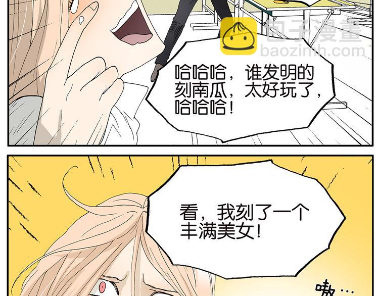 《金斩和喻树》第12话 刻南瓜 第6页