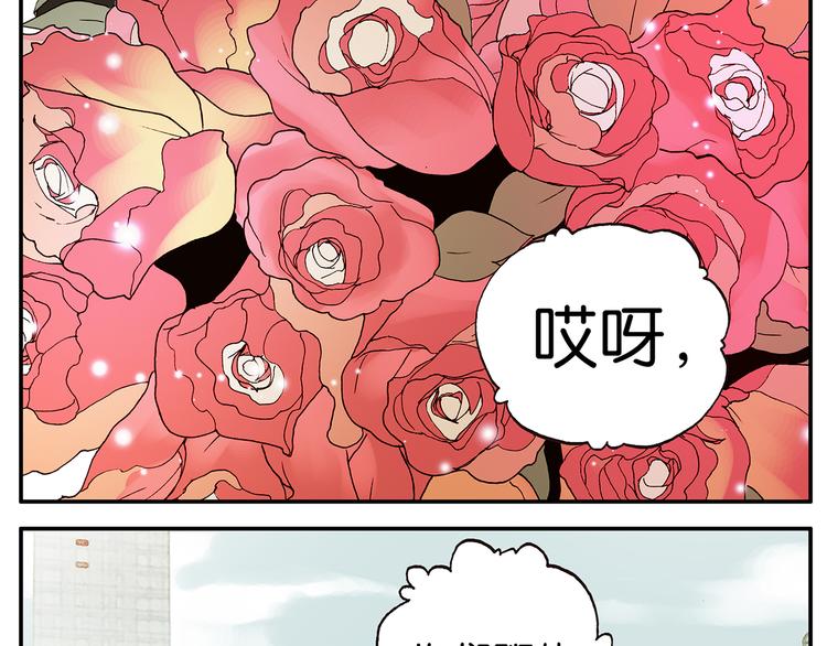 《金斩和喻树》第9话 红玫瑰 第4页