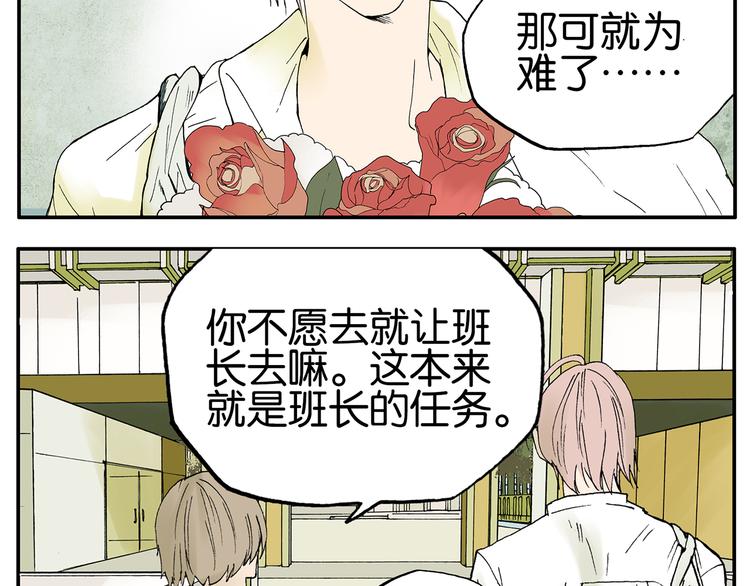《金斩和喻树》第9话 红玫瑰 第8页