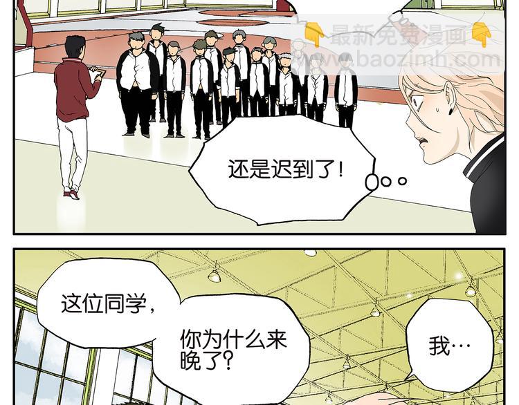 《金斩和喻树》第11话 迟到 第13页