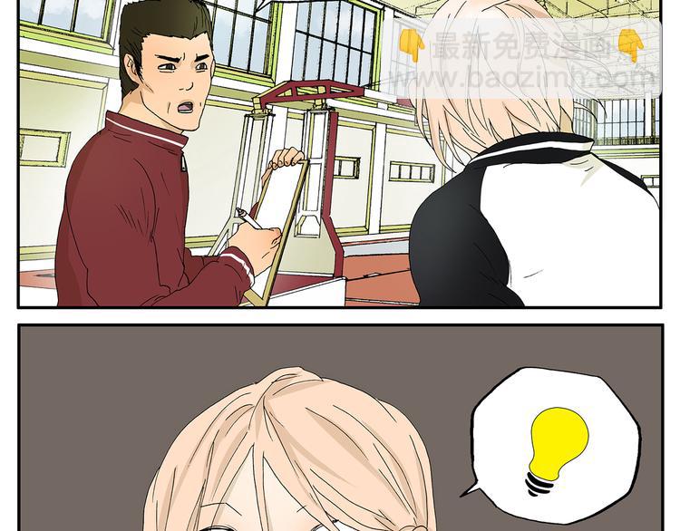 《金斩和喻树》第11话 迟到 第14页