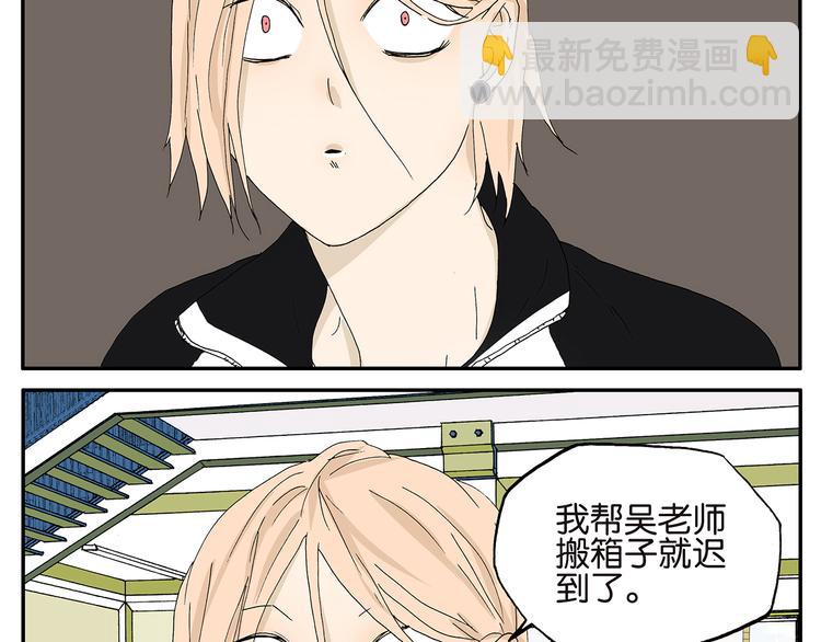 《金斩和喻树》第11话 迟到 第15页