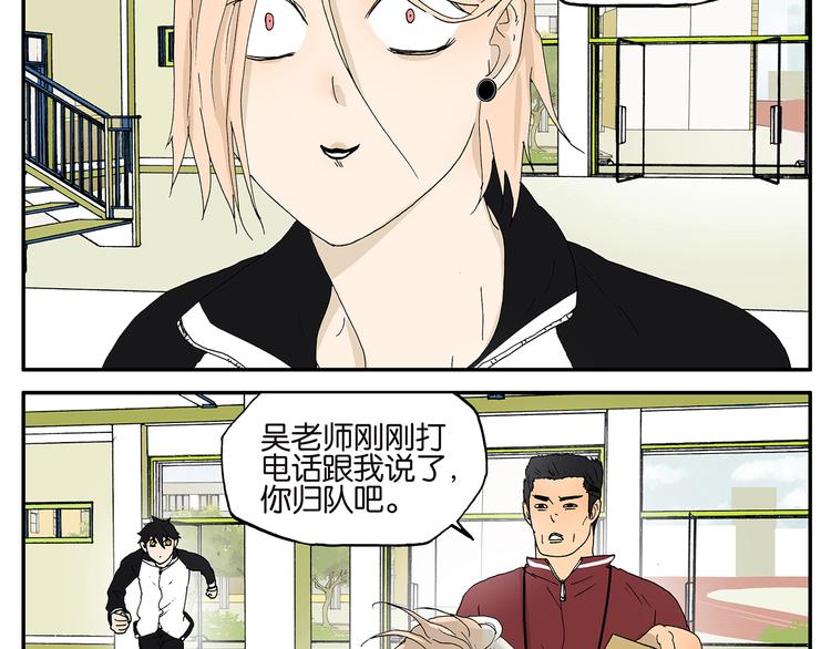 《金斩和喻树》第11话 迟到 第16页