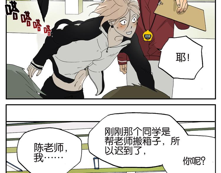 《金斩和喻树》第11话 迟到 第17页