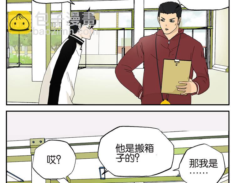 《金斩和喻树》第11话 迟到 第18页