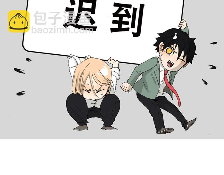 《金斩和喻树》第11话 迟到 第2页