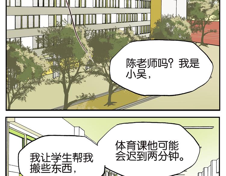 《金斩和喻树》第11话 迟到 第4页