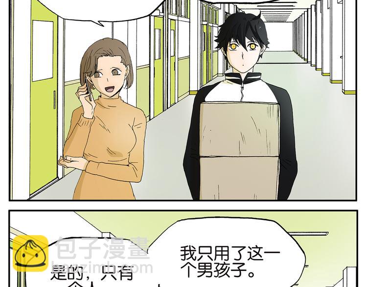 《金斩和喻树》第11话 迟到 第5页
