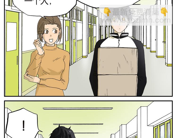 《金斩和喻树》第11话 迟到 第6页