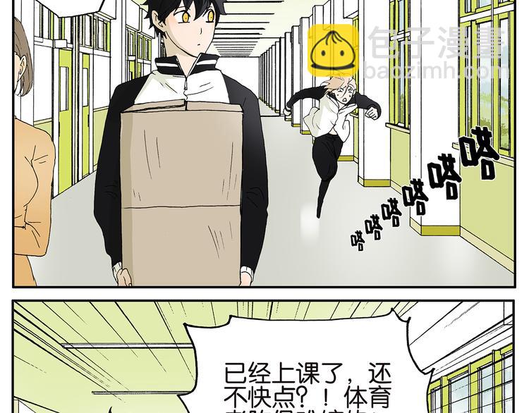 《金斩和喻树》第11话 迟到 第7页