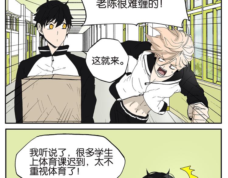 《金斩和喻树》第11话 迟到 第8页
