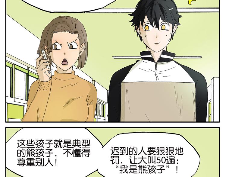 《金斩和喻树》第11话 迟到 第9页