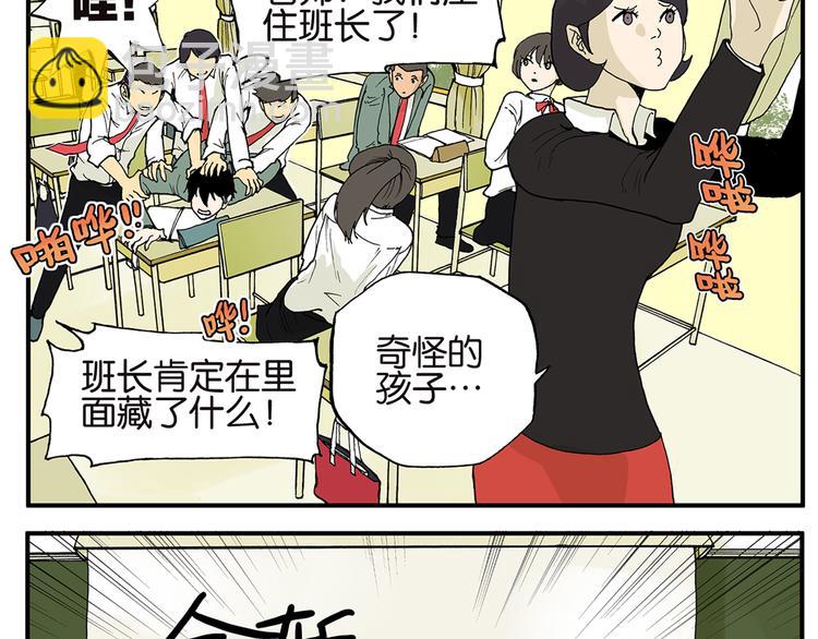 《金斩和喻树》第10话 告白 第12页