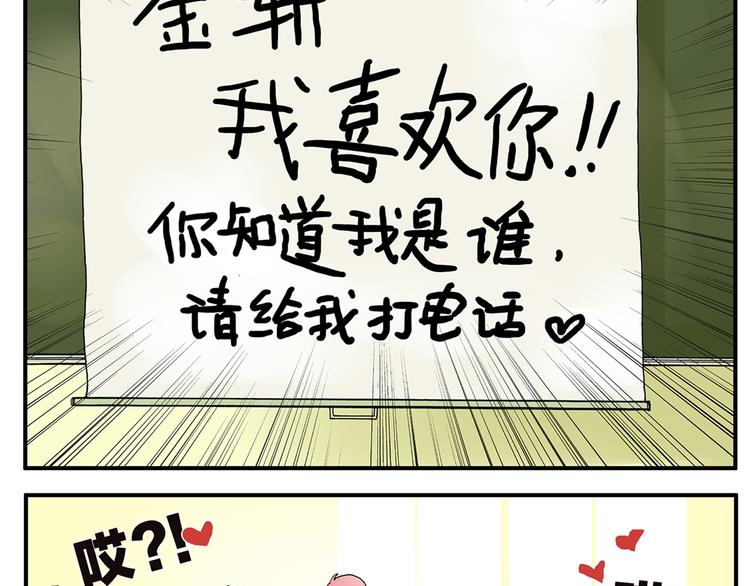 《金斩和喻树》第10话 告白 第13页
