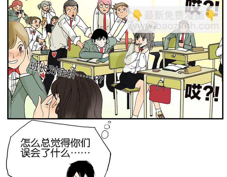 《金斩和喻树》第10话 告白 第14页