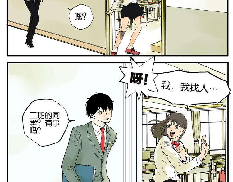 《金斩和喻树》第10话 告白 第4页