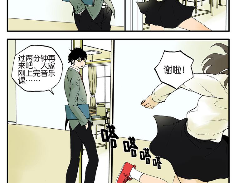 《金斩和喻树》第10话 告白 第5页