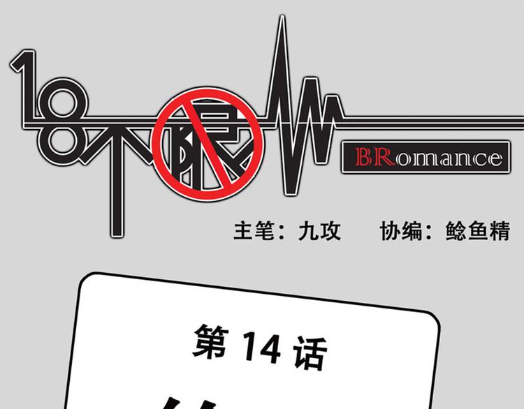 《金斩和喻树》第14话 铃声 第1页