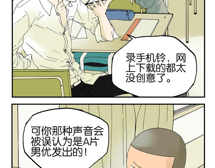 《金斩和喻树》第14话 铃声 第5页