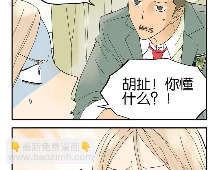 《金斩和喻树》第14话 铃声 第6页