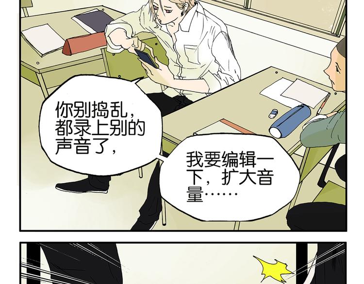 《金斩和喻树》第14话 铃声 第8页