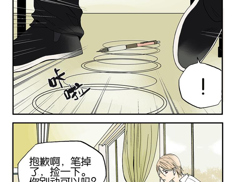 《金斩和喻树》第14话 铃声 第9页