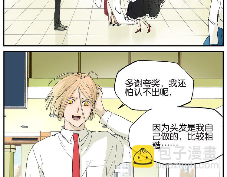 《金斩和喻树》第13话 化装舞会 第10页