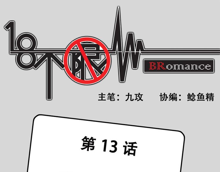 《金斩和喻树》第13话 化装舞会 第1页