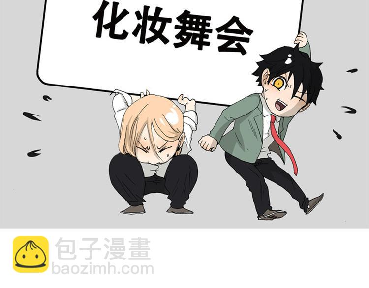 《金斩和喻树》第13话 化装舞会 第2页